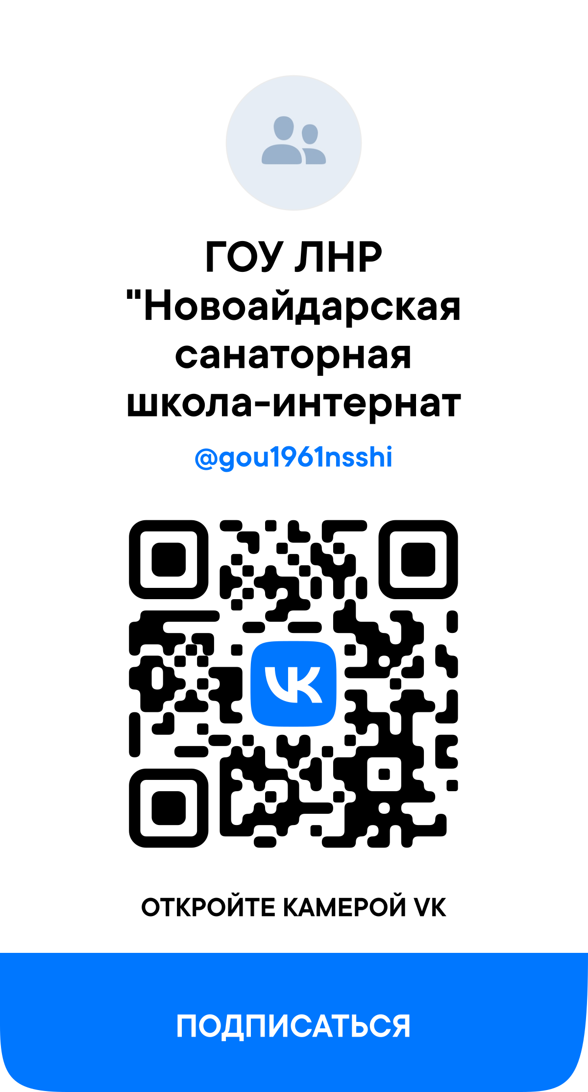 Государственное бюджетное общеобразовательное учреждение Луганской Народной  Республики 